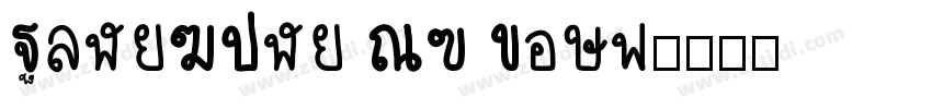 PingFang SC Bold字体转换